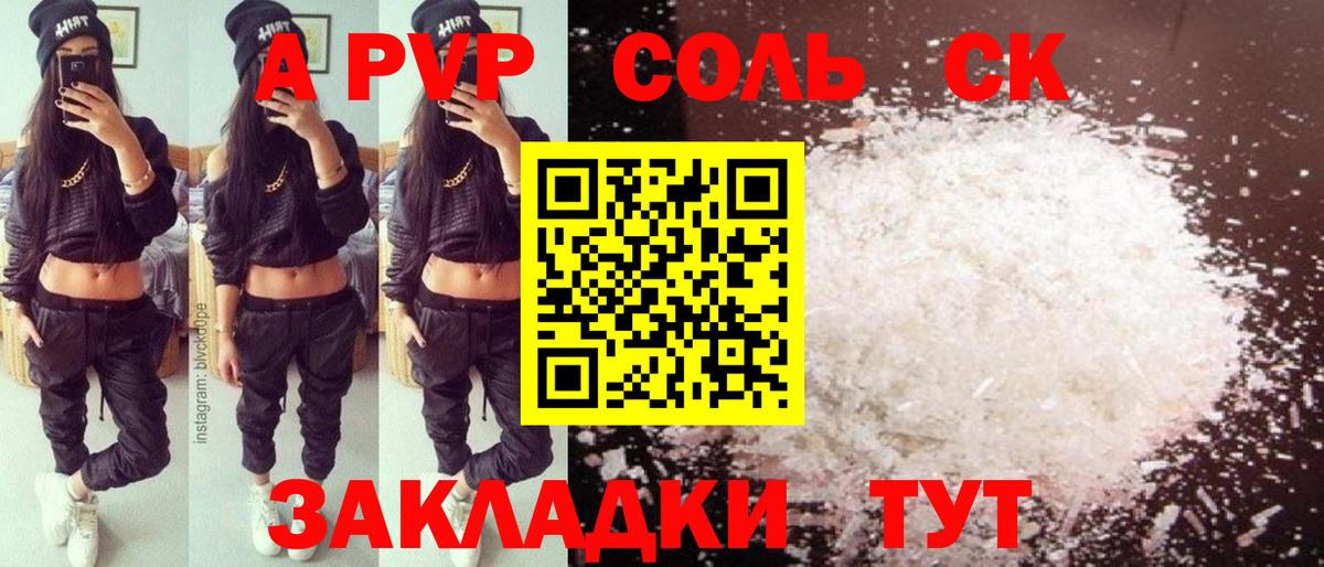 APVP кристаллы Сочи