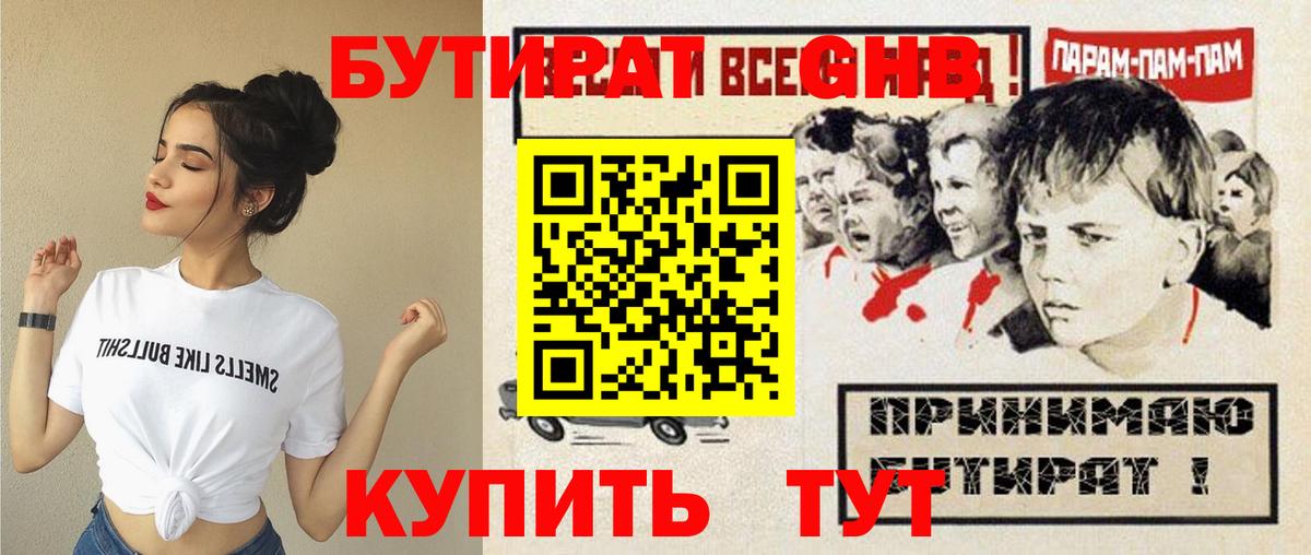 Бутират BDO 33% Сочи