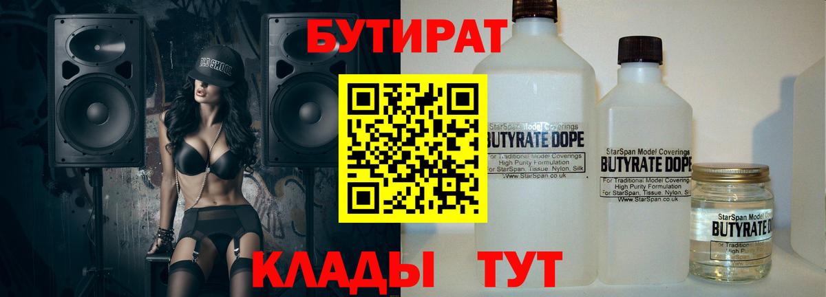 Сочи  Бутират оксибутират  Бутират  Вход с VPN 