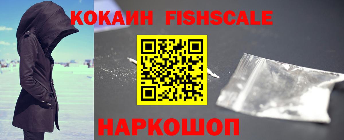 КОКАИН Эквадор  Cocaine FishScale  COCAIN  Сочи  Вход с VPN 