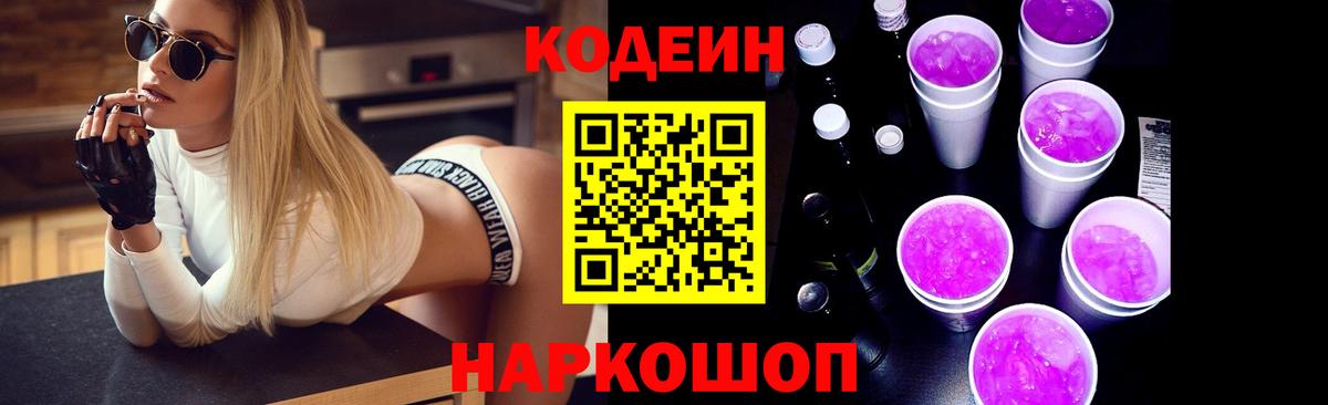 Кодеиновый сироп Lean напиток Lean (лин) Сочи