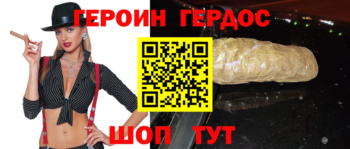 ГЕРОИН белый  Вход с VPN  Героин  Сочи 