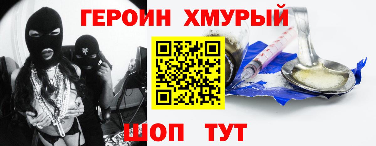 ГЕРОИН белый Сочи
