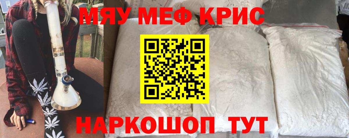 Меф Сочи