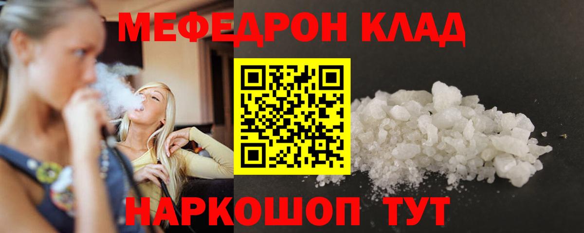 МЕФ  Мефедрон кристаллы  Вход с VPN  Сочи 