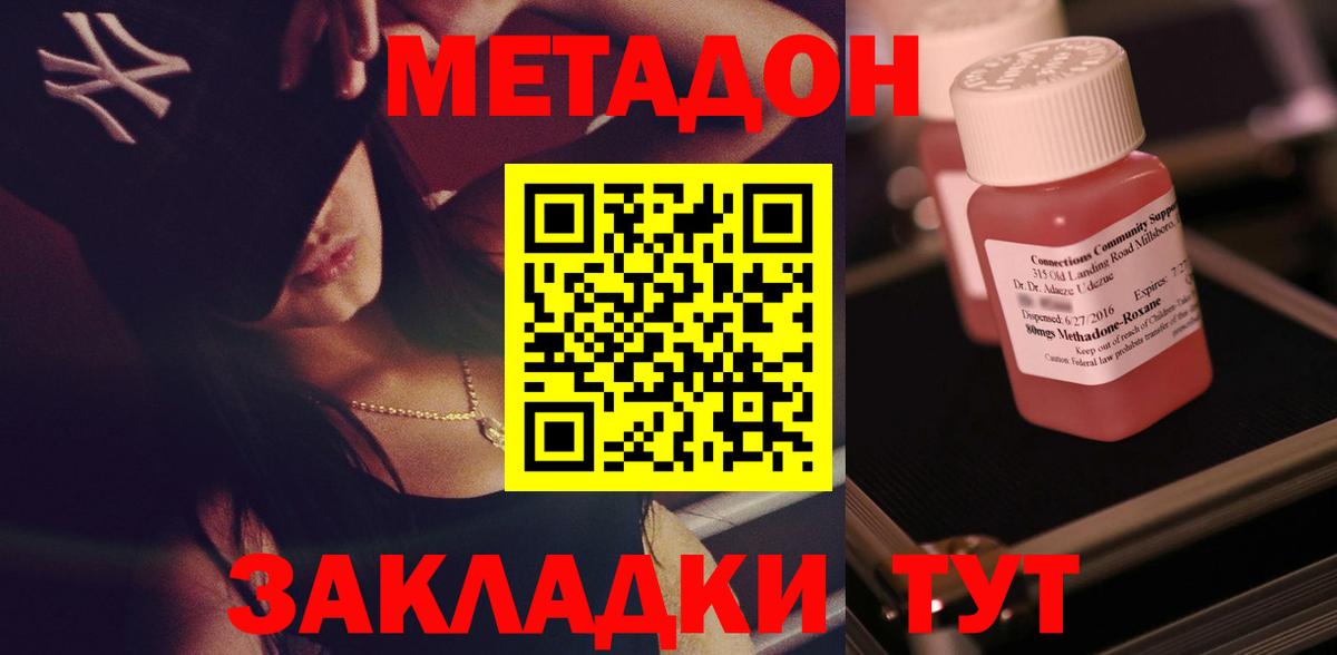 Метадон methadone Сочи